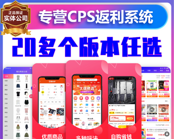 聚合外卖会员卡优惠红包淘客CPS分销返利软件系统开发联盟聚合淘宝客App小程序源码搭建 - PHP
