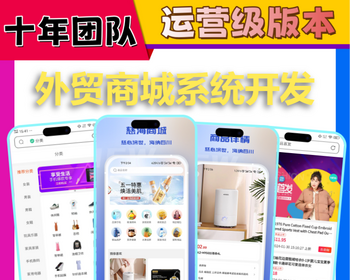 跨境电商平台开发对接海外支付外贸商城app系统搭建多语言英文多商户入驻商城网站源码 - ThinkPHP