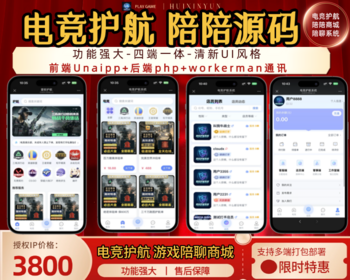 电竞护航系统，游戏代练系统源码支持APP+小程序+h5三角州电竞护航游戏代练，游戏陪 - ThinkPHP