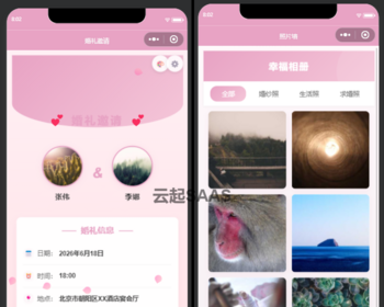 婚礼邀请函请柬请帖制作生成抖音快手微信小程序看广告流量主开源 - ThinkPHP