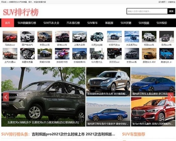 帝国CMS7.5仿《SUV排行榜网》汽车销量排行网整站源码/汽车新闻门户系统源码 - PHP