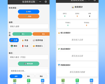生活收支记账微信小程序看广告流量主开源 - ThinkPHP