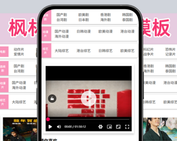 t10粉红简约大气X站H站风格大气手机PC电脑自适应模板苹果CMSV10模板 - PHP