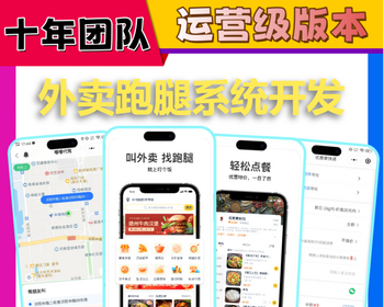 多城市美团跑腿校园外卖扫码点餐同城配送代驾商家入驻团购餐饮小程序APP系统开发源码 - Java