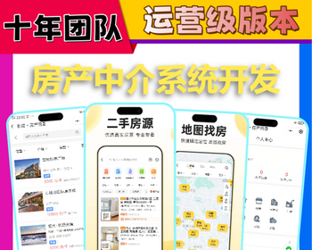 新房楼盘代理二手房交易信息发布网站app小程序开发房产中介管理公寓出租系统源码搭建 - PHP