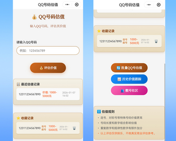 QQ号码估值小程序看广告流量主开源直播间搭建 - ThinkPHP