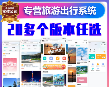 旅游小程序在线预约同城旅游周边游线路攻略app系统源码同城吃喝玩乐社区团购小程序H5 - ThinkPHP