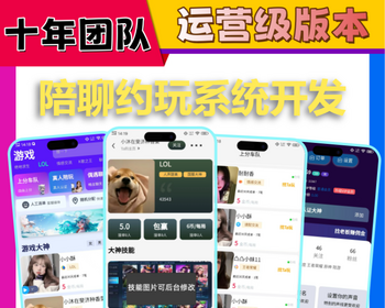 陪聊约玩小程序同城交友组队搭子平台APP电竞约玩线下组局线上预约系统成品源码搭建h5 - ThinkPHP