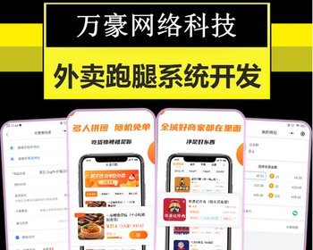饿了么美团同城外卖跑腿校园小程序开发商家骑手代驾系统源码搭建团购餐饮配送app平台 - Java