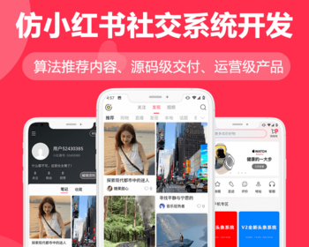 仿小红书APP源码IM即时通讯多用户商城社交社区电商系统源码 - ThinkPHP