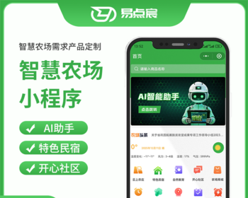 智慧农场商城开心社区AI助手小程序系统源码 - PHP
