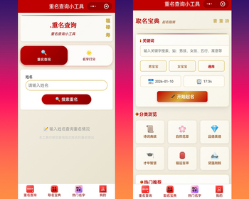 重名查询宝宝起名小程序看广告流量主开源直播间搭建 - ThinkPHP