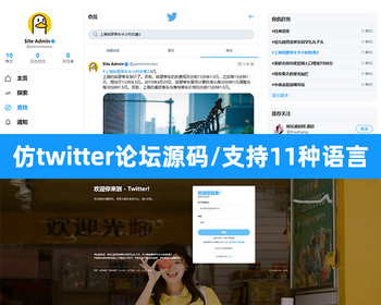 多语言PHP仿推特全开源社区论坛源码论坛网站源码论坛发帖社区问答贴吧论坛带手机端 - ThinkPHP