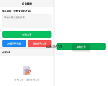 地推扫码复制一键复制快捷复制内容H5抖音快手微信小程序看广告流量主开源 - ThinkPHP