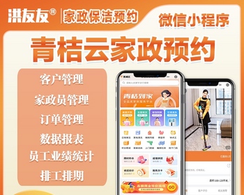 青桔云家政同城到家保洁维修在线预约系统 - PHP