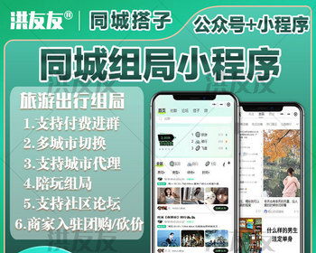 同城组局旅游组局搭子多城市付费进群同城社区平台搭建开发 - PHP