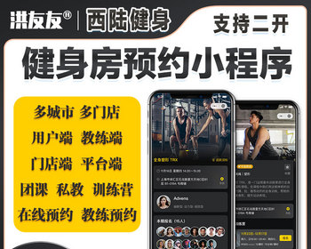 健身系统团课私教预约邀请有礼教练收益请假管理会员核销微信小程序版本 - ThinkPHP