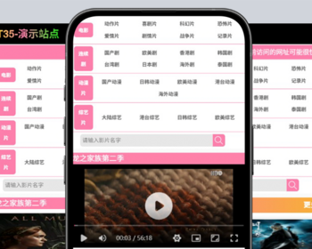 t35粉红导航风格X站H站风格自适应手机PC电脑自适应模板苹果CMSV10模板 - PHP