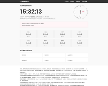 北京时间工具源码V2 ZblogPHP内核