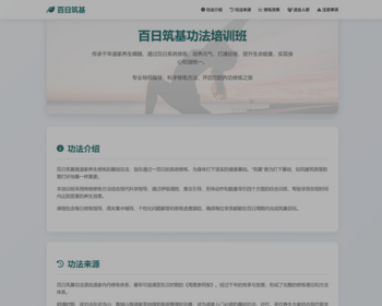 BRZJ官网竞价推广单页 武当百日筑基功营销单页面源码模板（2款） - HTML / 前端静态