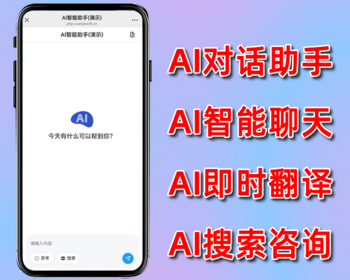 AI对话助手,chat问答聊天客服咨询翻译,会员积分,php源码