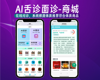 AI舌诊面诊小程序，AI问诊app根据体质系统匹配符合体质的保健品 - ThinkPHP