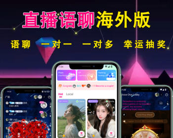 直播交友app海外版开发语音房幸运语聊房社交语聊软件直播海外版源码 - Java