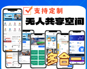 多合一无人共享空间，内置桌游、茶室、练舞房、影咖、K歌房等无人共享空间 - PHP