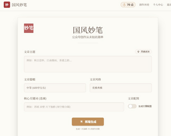 公众号爆文生成器，AI文章生成器 - PHP
