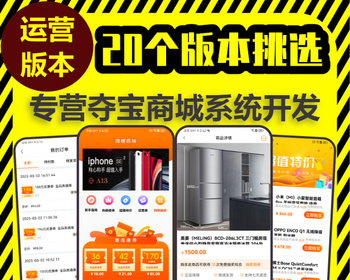 夺宝小程序新人礼包商城随机开奖系统拼团秒杀积分嗨购商城幸运转盘推广分销APP源码 - ThinkPHP