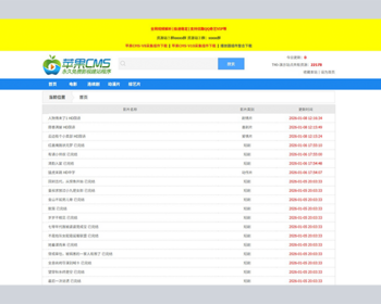 t40经典视频X站H站资源网站自适应手机PC电脑自适应模板苹果CMSV10模板 - PHP