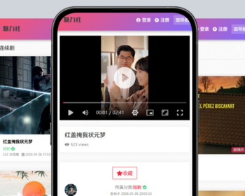 t42仿魅力社YMYS007粉魅力视频自适应手机PC电脑自适应模板苹果CMSV10模板 - PHP