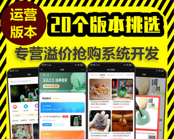 抢拍竞拍系统抢购寄售模式商城app软件开发转拍溢价寄卖转售艺术品拍卖小程序源码搭建 - ThinkPHP