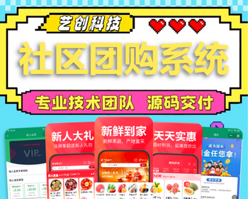 新款社区团购新零售生鲜蔬菜配送到家商城小程序系统源码搭建团长开团分佣群接龙软件h5 - ThinkPHP
