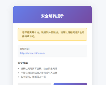 t4安全跳转页面中转页跳转引导页域名网址转跳页面更换域名倒计时源码网站导航分流页 - HTML / 前端静态