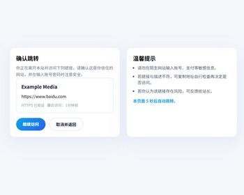 t7安全跳转页面中转页跳转引导页域名网址转跳页面更换域名倒计时源码网站导航分流页 - HTML / 前端静态