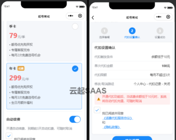 委托代扣免密支付自动续费服务场景小程序开源 - ThinkPHP