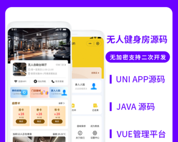 省钱兄JAVA无人共享无人健身房物联网结合系统源码支持小程序＋公众号＋APP＋H5
