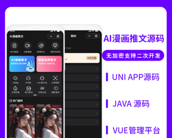 省钱兄JAVA漫画推文AI漫画系统源码支持小程序＋公众号＋APP＋H5