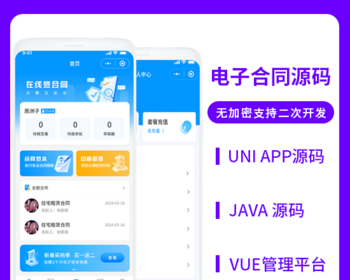 省钱兄JAVA电子合同电子签名系统源码支持小程序＋公众号＋APP＋H5