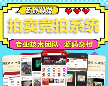 竞拍转拍商城小程序开发玉石拍卖寄售私域模式商城app系统源码搭建团队分红推广分销h5 - ThinkPHP