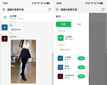 PHP全开源聊天室源码 H5聊天室源码实时消息聊天系统