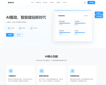 AI建站系统（繁单页面+泛二级） - ThinkPHP