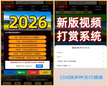 【多语言】2026新版知识付费视频打赏系统/有代理/多支付/带口令/教学课件付费 - ThinkPHP