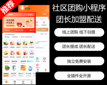 【升级版】thinkphp社区社群团购小程序种草|折扣|秒杀|会员积分|微信直播|核销全源码