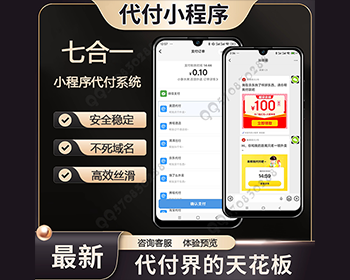 SAAS版七合一代付小程序鲜花美食餐饮外卖商城小程序 - PHP