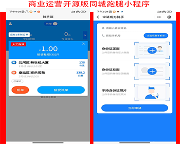 运营版同城跑腿小程序跑腿小程序同城配送小程序在线接单智能派单源码开源支持定制二开 - ThinkPHP