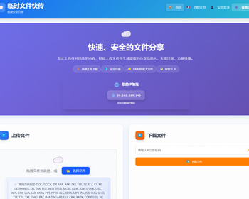 2026运营版开源下载临时文件快传系统源码快传网盘系统全开源附教程蓝奏云盘运营级 - PHP