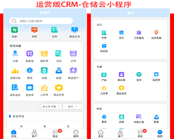 仓库绩效客户合同管理出入库自定义审批流企业级CRM仓储云客户管理仓库管理合同管理 - ThinkPHP