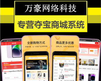 夺宝商城小程序app开发海外网购商城限时抢购积分换购系统源码搭建幸运转盘拼团秒杀h5 - ThinkPHP